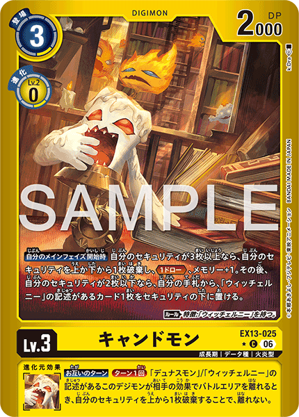 EX13-025キャンドモン