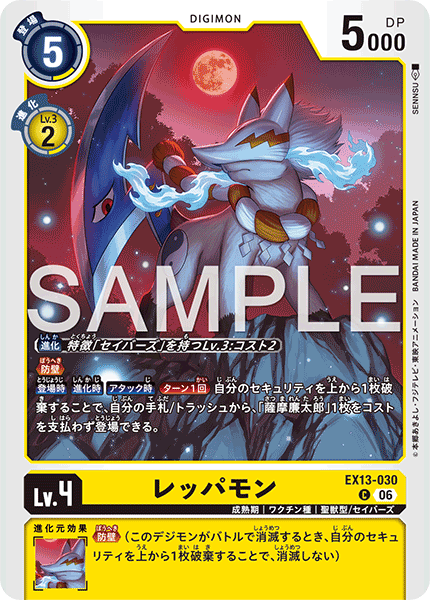 EX13-030レッパモン