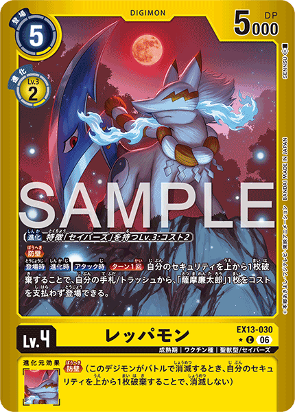 EX13-030レッパモン