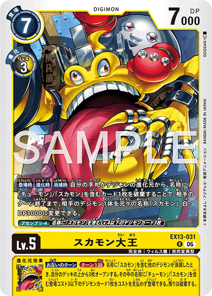 EX13-031スカモン大王