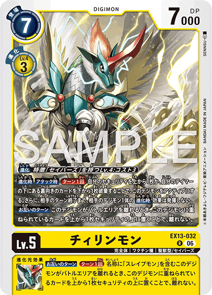 EX13-032チィリンモン