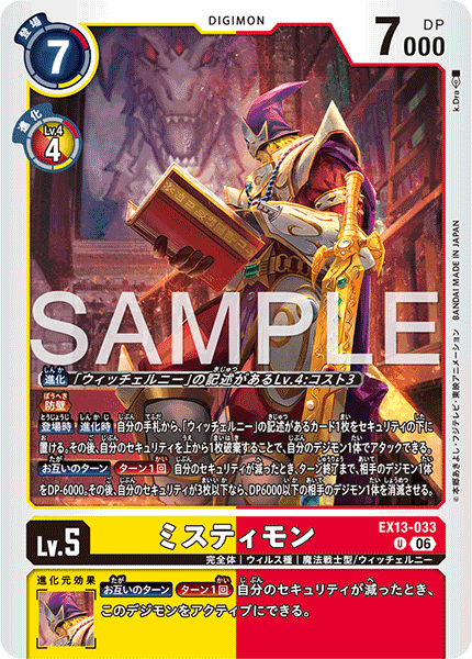 EX13-033ミスティモン