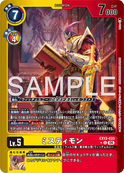 EX13-033ミスティモン