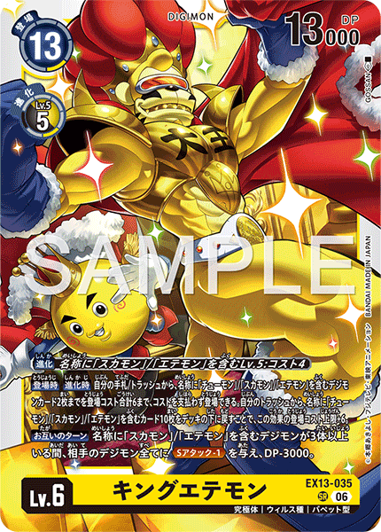 EX13-035キングエテモン