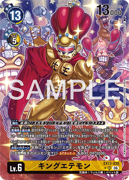 EX13-035キングエテモン