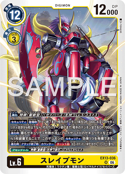 EX13-036スレイプモン