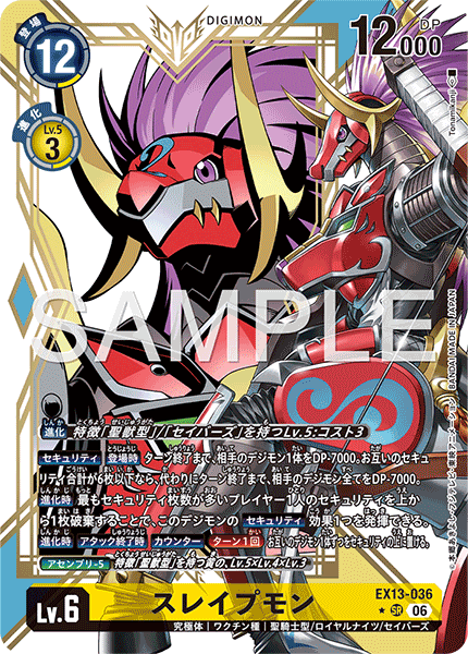 EX13-036スレイプモン