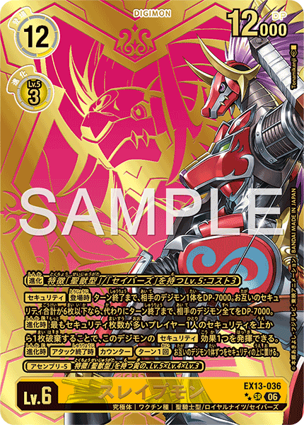 EX13-036スレイプモン