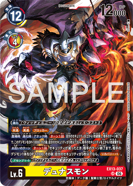 EX13-037デュナスモン