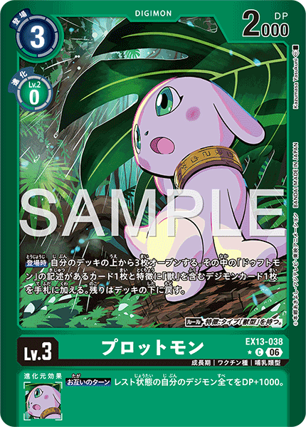 EX13-038プロットモン