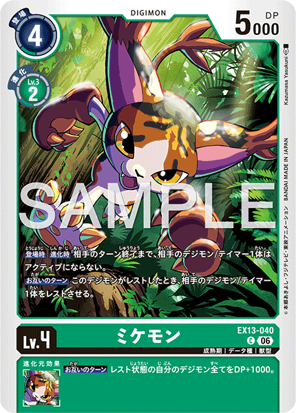 EX13-040ミケモン