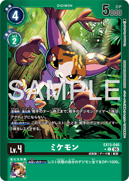 EX13-040ミケモン