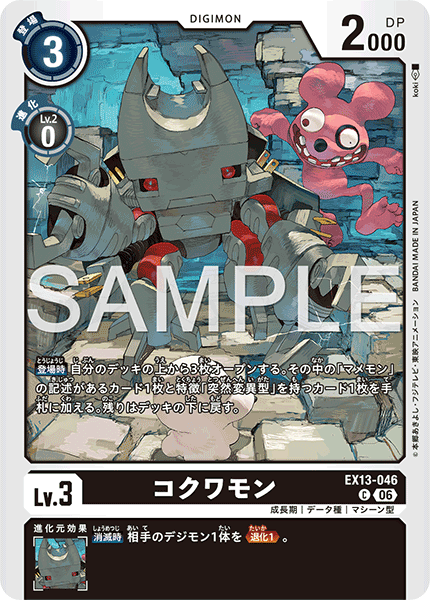 EX13-046コクワモン