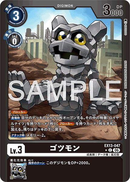 EX13-047ゴツモン