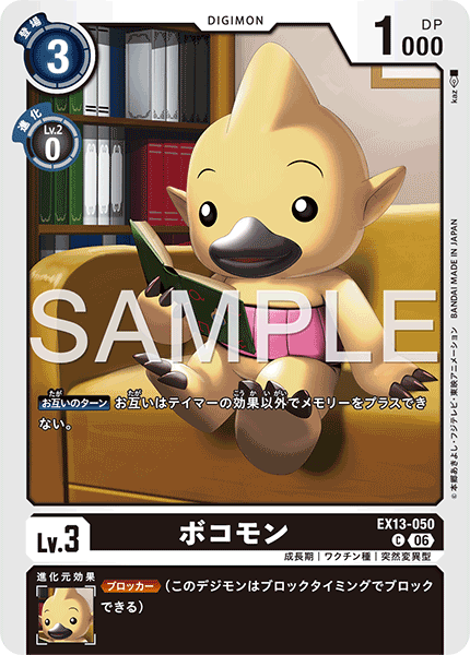 EX13-050ボコモン