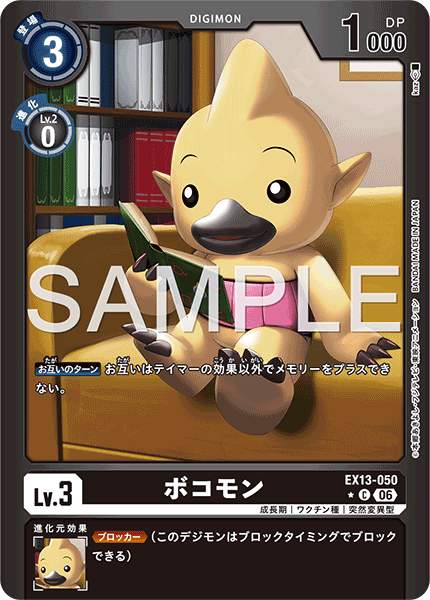 EX13-050ボコモン