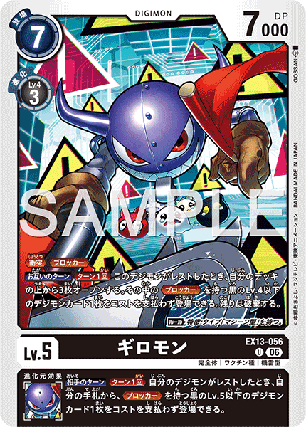 EX13-056ギロモン