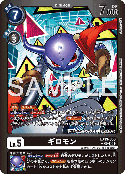 EX13-056ギロモン