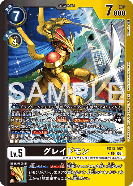 EX13-057グレイドモン
