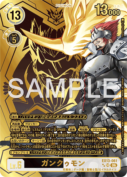 EX13-061ガンクゥモン