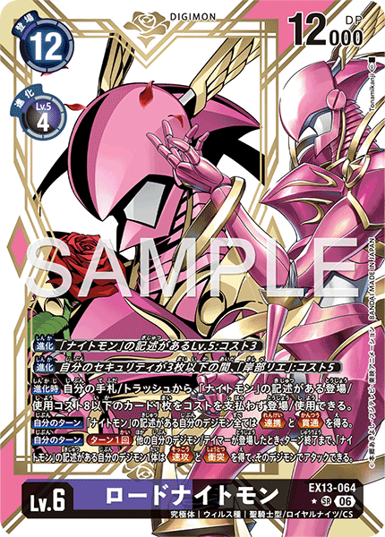 EX13-064ロードナイトモン