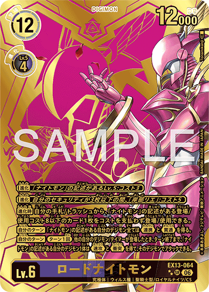 EX13-064ロードナイトモン