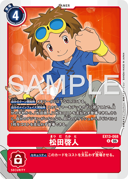 EX13-068松田啓人