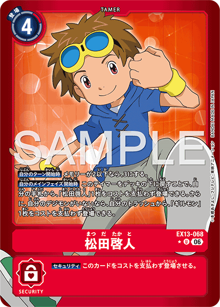 EX13-068松田啓人