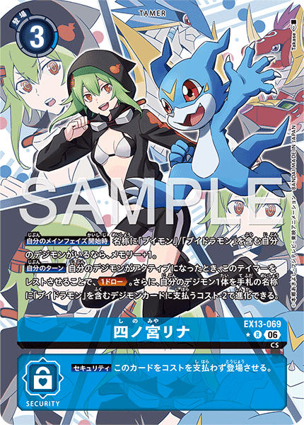 EX13-069四ノ宮リナ