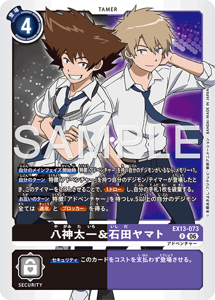 EX13-073八神太一＆石田ヤマト