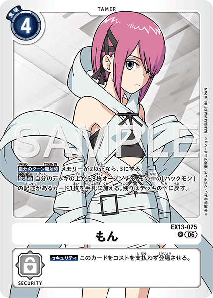 EX13-075もん