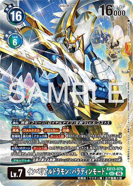 EX13-076インペリアルドラモン：パラディンモード