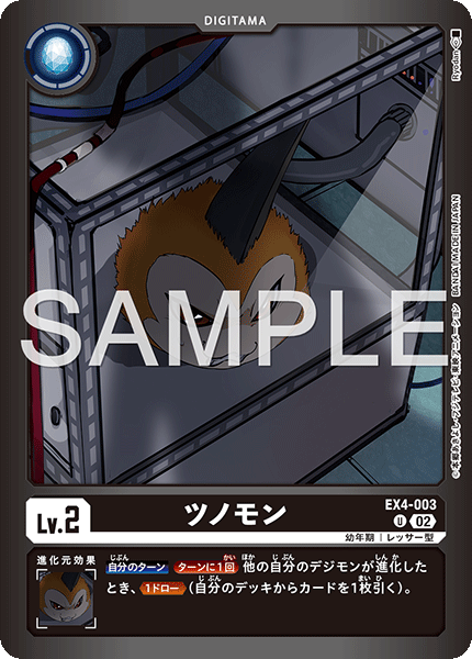 EX4-003ツノモン