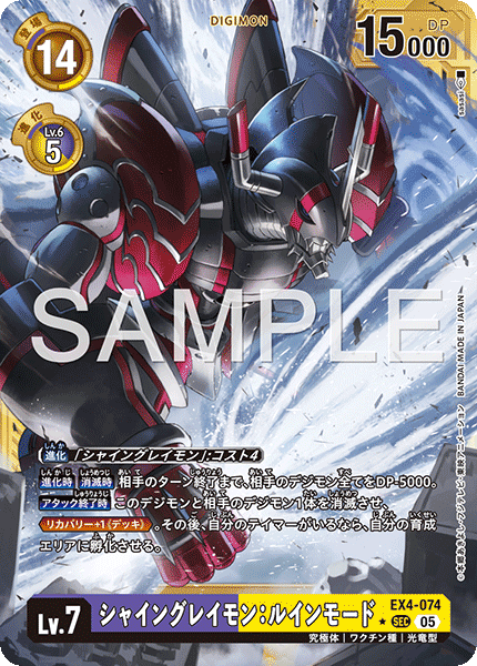 EX4-074シャイングレイモン：ルインモード