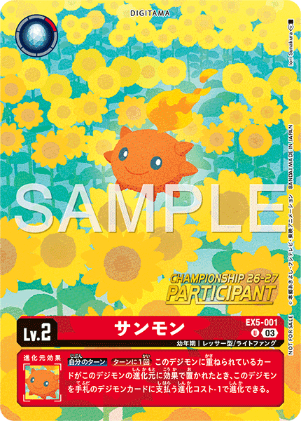 EX5-001サンモン