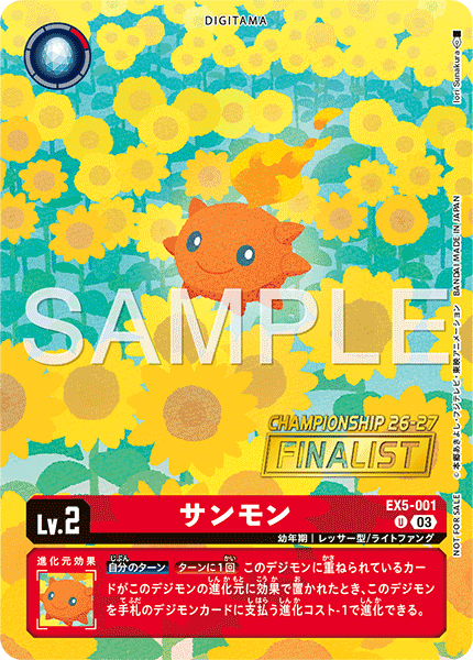 EX5-001サンモン