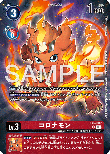 EX5-007コロナモン