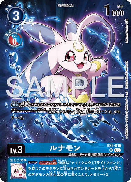 EX5-016ルナモン