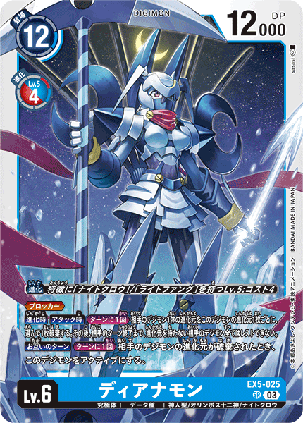 テーマブースター アニマルコロシアム【EX-05】 CARDLIST｜デジモン 