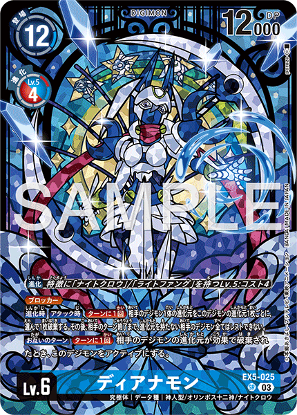 EX5-025ディアナモン