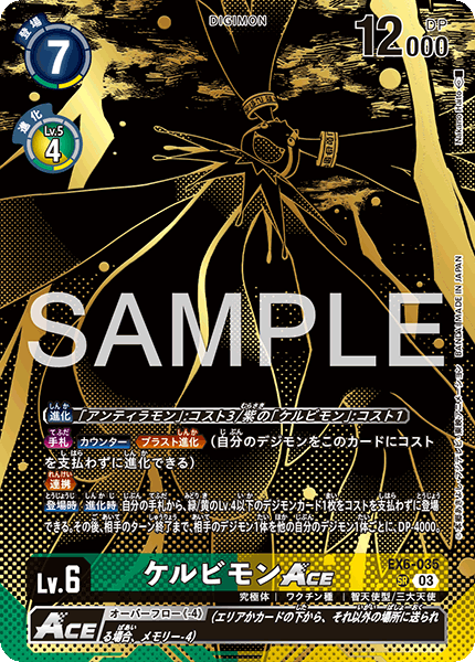 EX6-035ケルビモンACE