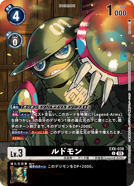 EX6-038ルドモン