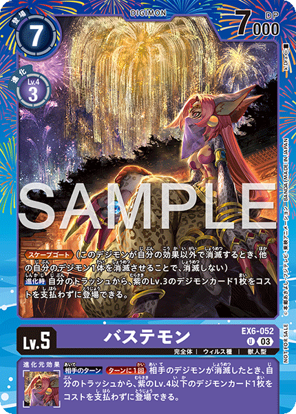 EX6-052バステモン
