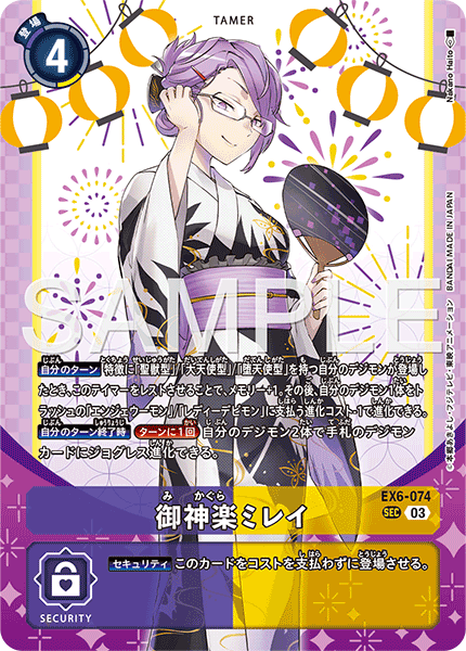 EX6-074御神楽ミレイ