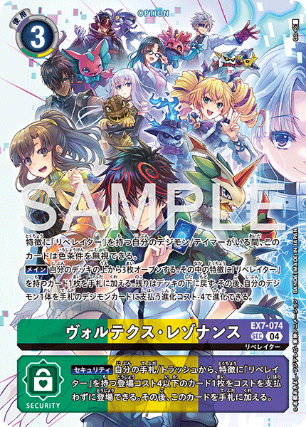 EX7-074ヴォルテクス・レゾナンス