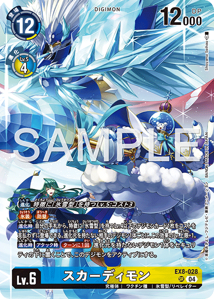 EX8-028スカーディモン