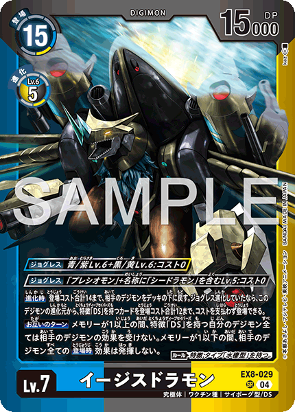 EX8-029イージスドラモン
