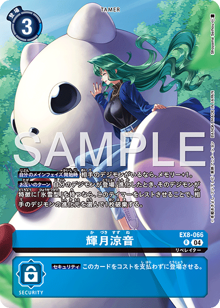 EX8-066輝月涼音