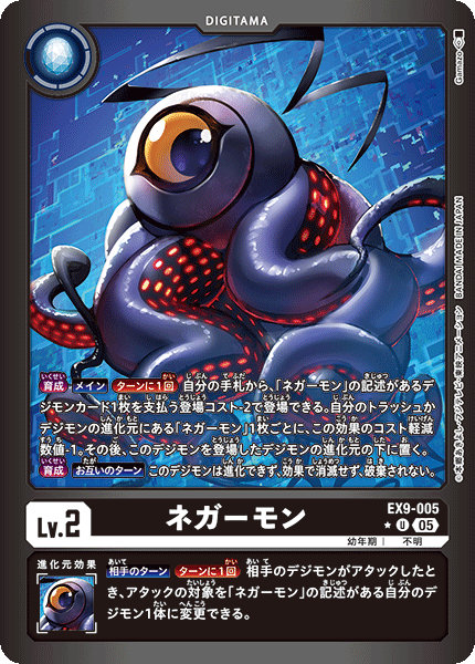 EX9-005ネガーモン