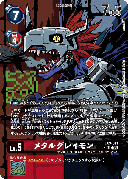 EX9-011メタルグレイモン
